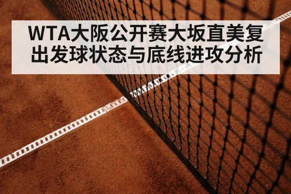 tennis baseline rally hard court